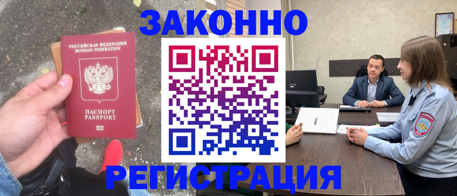 прописка иностранных граждан в Апатитах