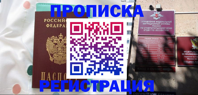 прописка в квартире в Апатитах