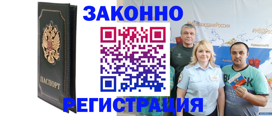 прописка законно в Апатитах